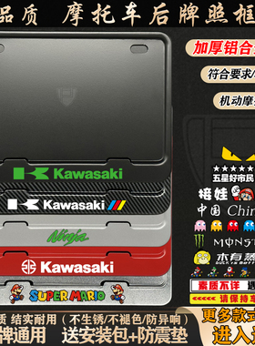 摩托车牌照框适用于川崎小忍者250R Z400 Z900通用摩托后车牌架框