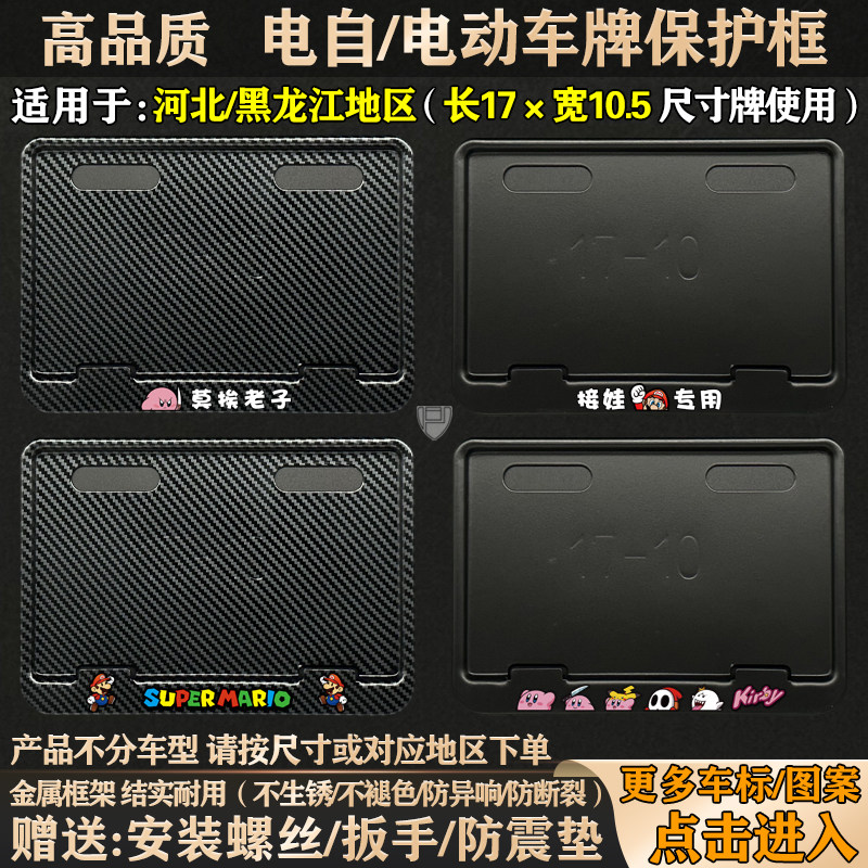 河北地区电动车牌照框通用款