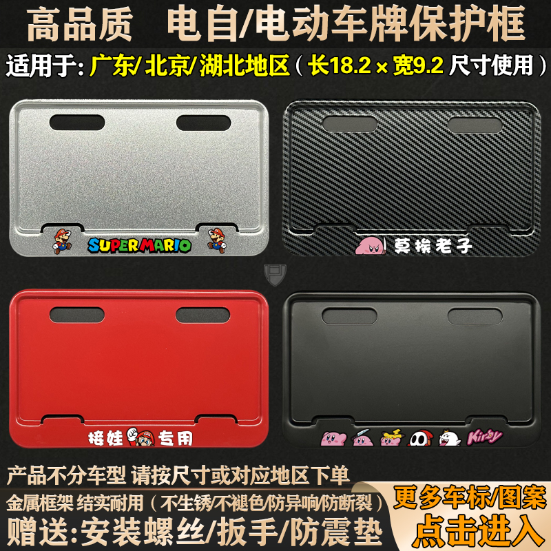 北京广东地区电动车牌照框通用款