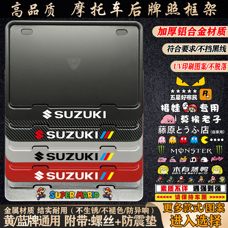 铃木摩托车牌照架豪爵摩托车牌架
