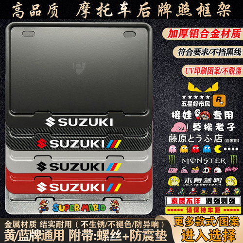 铃木摩托车牌照架豪爵摩托车牌架