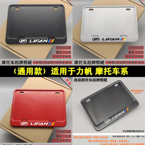 摩托车牌照框适用于通用改装