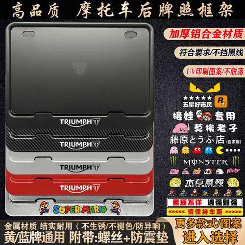 凯旋通用款铝合金摩托车牌照框架