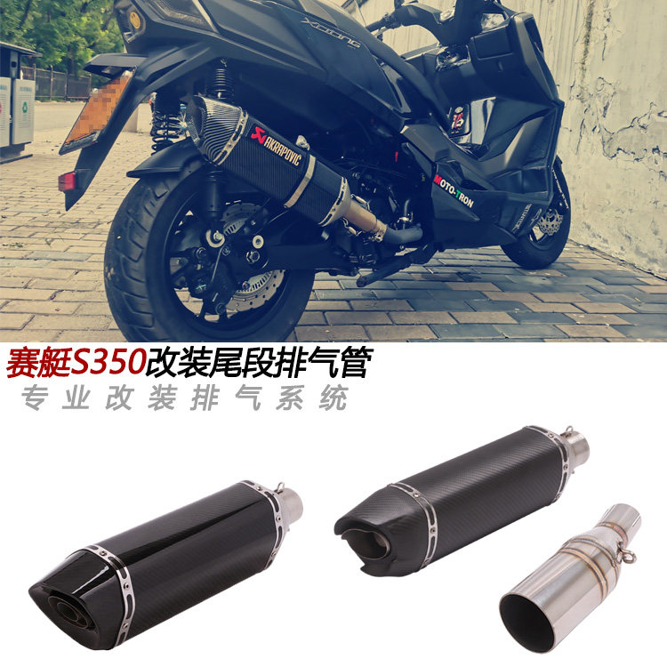 firetorch排气管赛艇S350S250