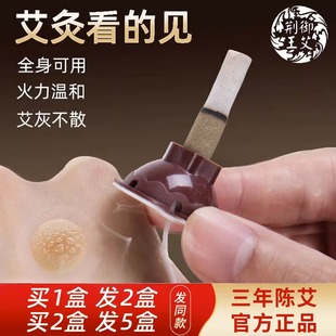 荆王御艾艾灸贴官方旗舰店正品 艾灸盒蕲艾灸柱条随身灸家用艾器具