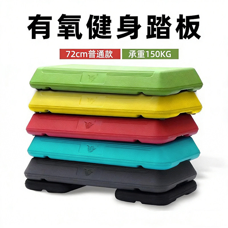 非凡72CM有氧运动踏板儿童成人家用健身踏板韵律踏步台阶脚踏板