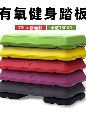 非凡72CM有氧运动踏板儿童成人家用健身踏板韵律踏步台阶脚踏板