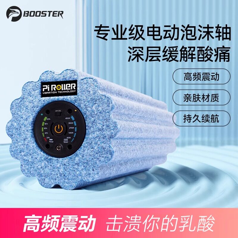 菠萝君电动泡沫轴专业款瑜伽柱狼牙棒按摩滚轴滚腿肌肉放松实心