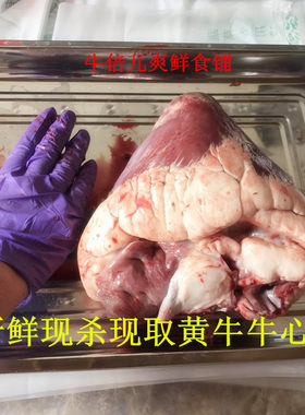 新鲜发货黄牛牛心全国包邮汉堡