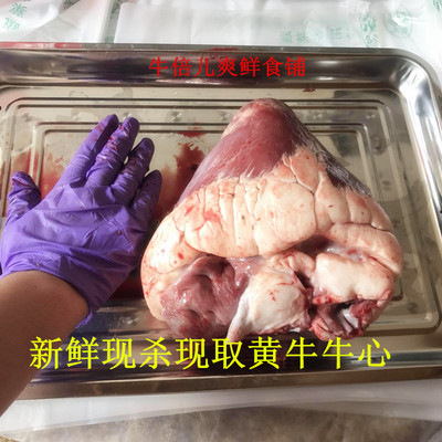 新鲜发货黄牛牛心全国包邮汉堡