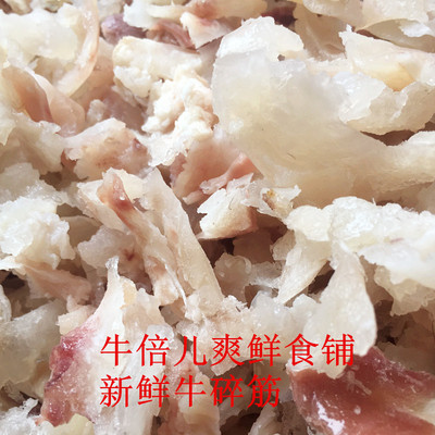 牛碎筋新鲜黄牛牛蹄筋500g