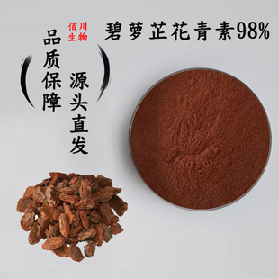 碧萝芷提取物高含量原花青素98%OPC法国海岸松浓缩精华粉  包邮