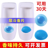小便池除臭块芳香球过滤网尿斗香块防溅垫厕所除臭球酒店物业商用