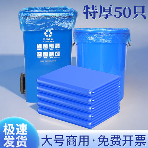 蓝色分类大垃圾袋加厚