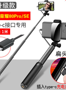 自拍杆荣耀8080pro70pro线控