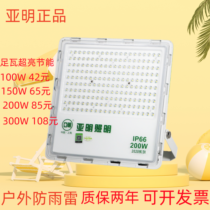 亚明LED投泛光探照灯户外防水高亮足瓦透镜200W工地招牌车间厂房,家装灯饰光源,其它灯具灯饰,淘宝优惠券,粉丝福利购,淘宝优惠卷
