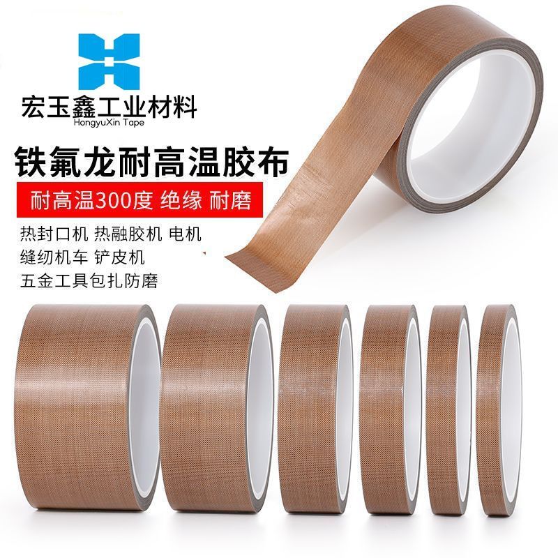 绝缘隔热布封口机铁氟龙胶带耐高温胶布高温布特氟龙胶带防烫布