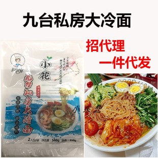 正宗九台小花冷面 东北特产朝鲜冷面速食真空袋装 手工东北大冷面