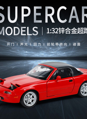 1/32马自达MX-5合金汽车模型仿真儿童小车声光玩具回力车摆件收藏