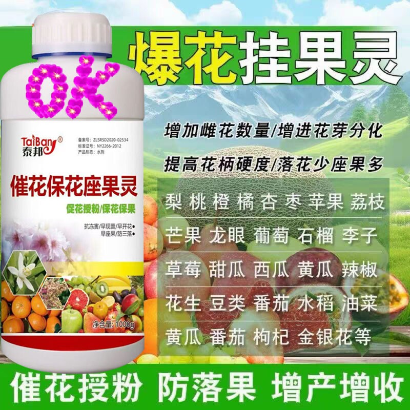 花芽分化素促进花芽分化促花催花座果灵保花保果座果授粉果树柑橘