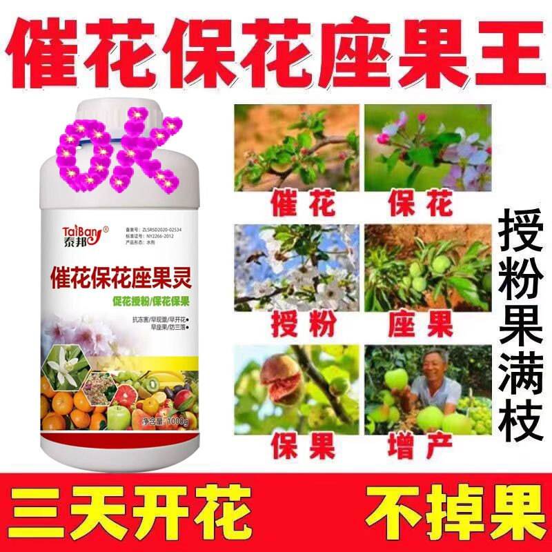 催花座果灵果树蔬菜花卉专用催花促花座果保花保果坐果灵花芽分化
