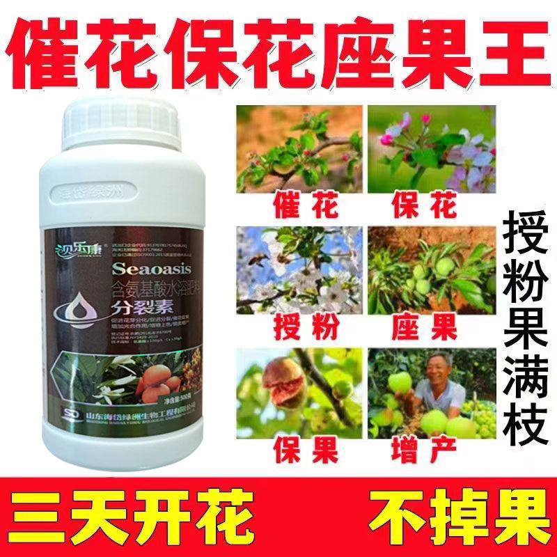 细胞分裂素催花座果果树蔬菜花卉催花授粉座果保花保果柑橘李子