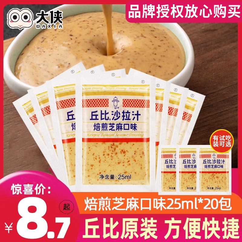 丘比沙拉汁25ml小包装水果蔬菜图片