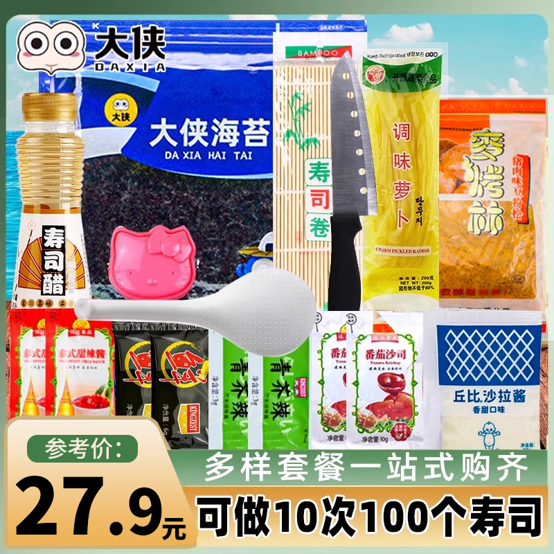 做寿司海苔工具套装紫菜片包饭全套家用自制专用材料食材配料套餐