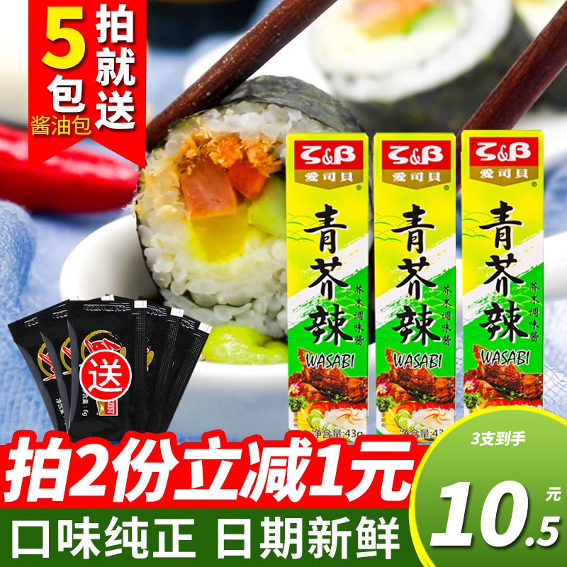 爱司贝芥末青芥辣辣根酱生鱼片