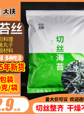 大侠海苔碎丝条500g章鱼丸小丸子配撒料纯紫菜切丝细烘焙商用批发