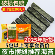 大侠军舰寿司海苔专用食材配料紫菜切片6 7 8+六七八切条商用批发