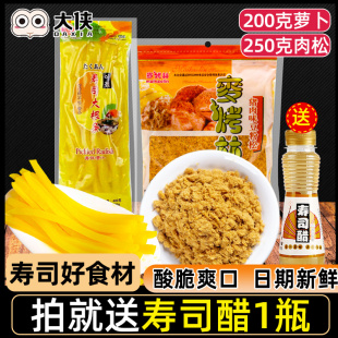 长源寿司萝卜400g 麦烤林肉松250g 寿司工具套装 材料食材紫菜包饭