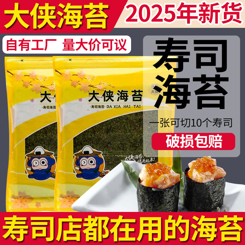 寿司海苔食材50张紫菜包饭材料
