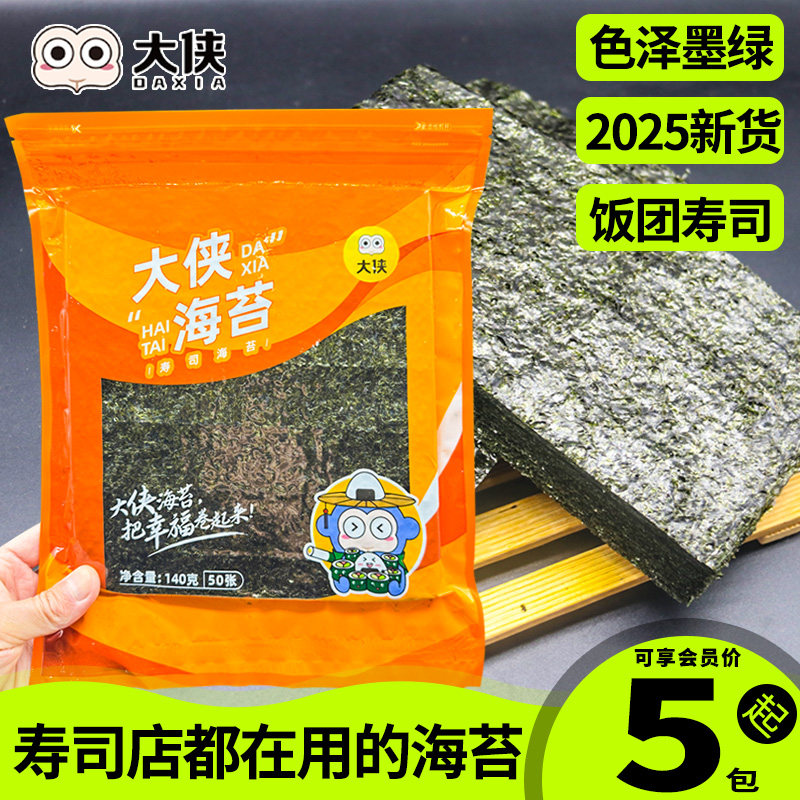 大侠寿司海苔商用价优