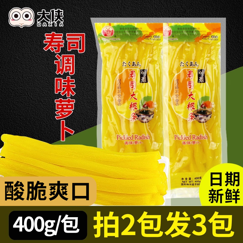 长源寿司酸黄萝卜条400g紫菜海苔包饭专用材料食材金大根脆条配料