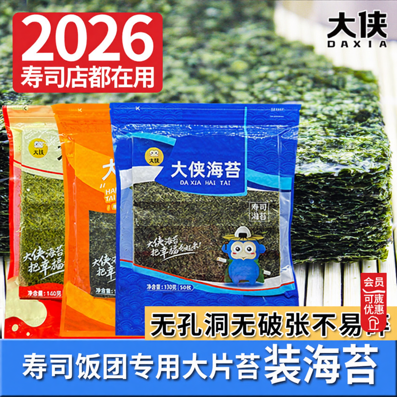 大侠寿司海苔专用大片50张做紫菜片包饭材料食材商用套装工具全套