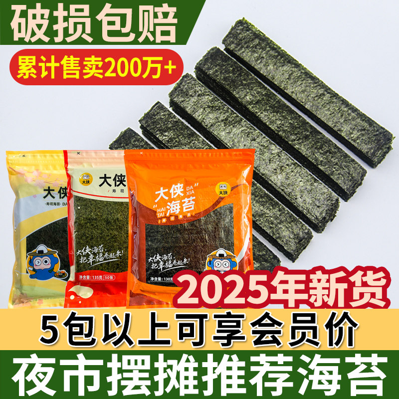 大侠军舰寿司海苔专用食材加配料小紫菜切片6 7 8+六七八切条商用,零食/坚果/特产,海苔系列,淘宝优惠券,粉丝福利购,淘宝优惠卷