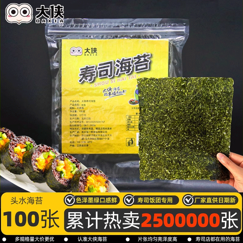 头水半切饭团海苔大侠精选100张