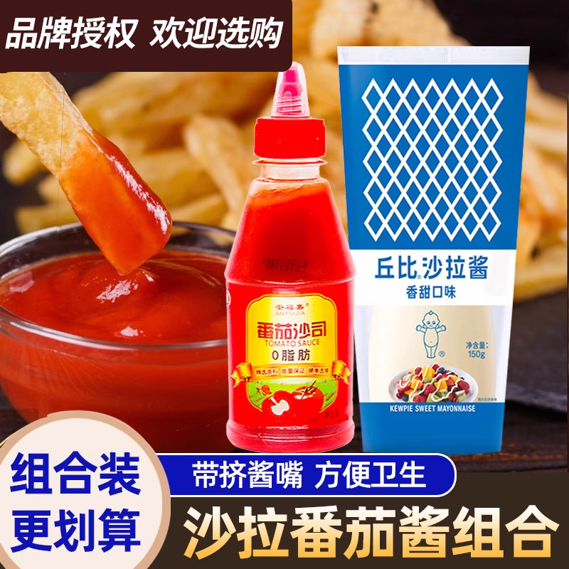番茄酱沙司蕃茄酱280g挤压瓶装和丘比沙拉150g家用手抓饼套装组合,粮油调味/速食/干货/烘焙,番茄酱,淘宝优惠券,粉丝福利购,淘宝优惠卷