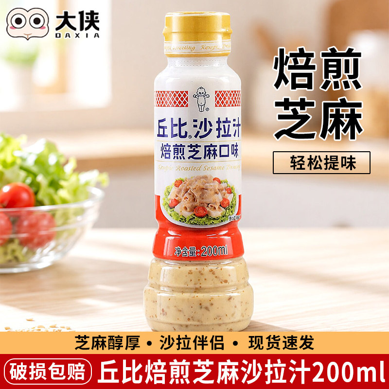 丘比沙拉汁芝麻酱凉拌菜水果蔬菜图片