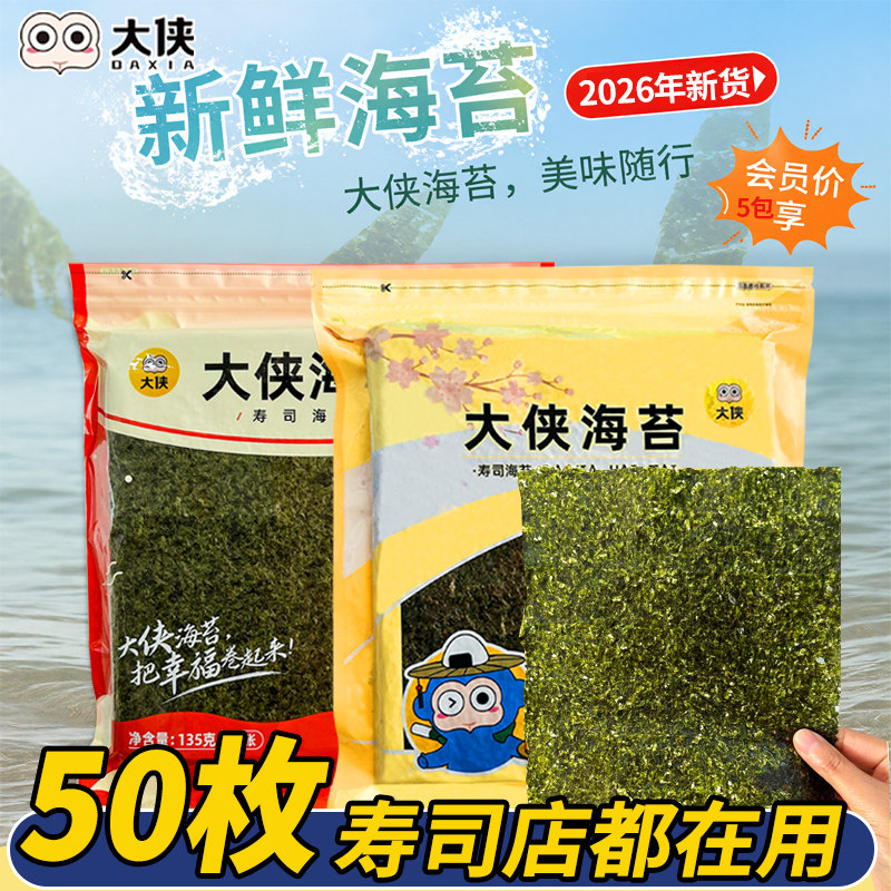 大侠寿司专用海苔50张做紫菜包饭的制作材料食材大片卷皮商用批发