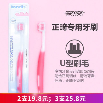 凹型正畸牙刷戴箍牙套钢托槽U型矫正牙齿专用清洁螺旋刷毛软毛刷