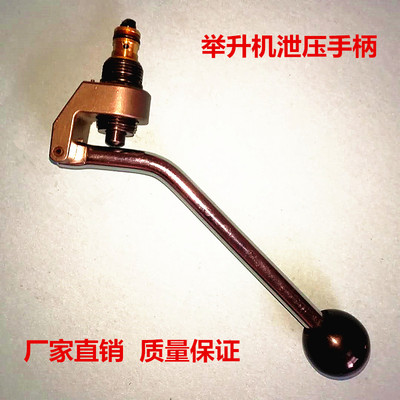 举升机泄压阀手柄下落阀配件动力单元单向阀限压阀把手卸荷阀包邮