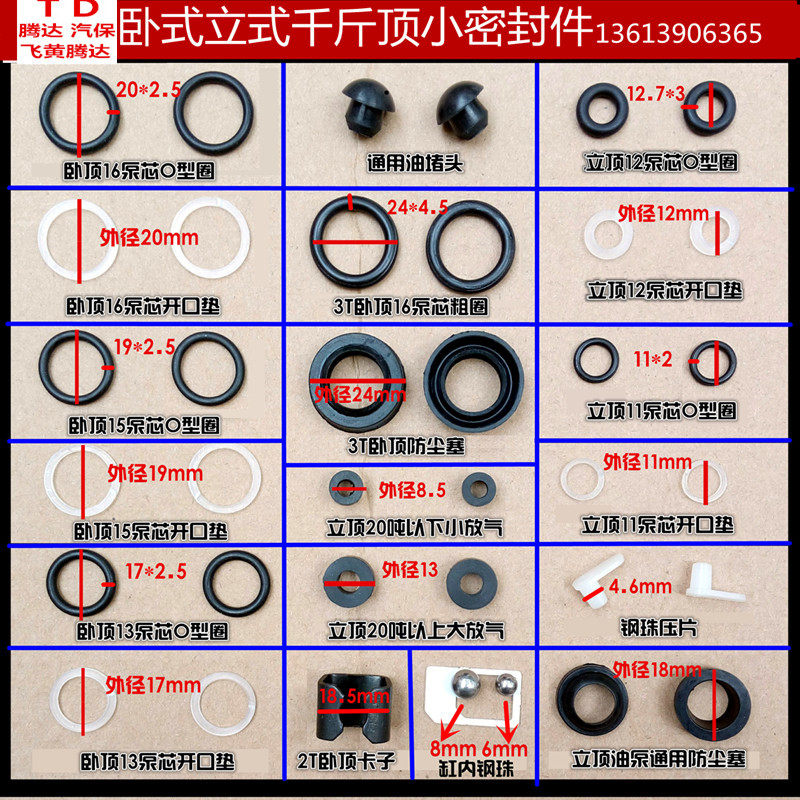 立式千斤顶修配件 油堵防尘放气开口垫油封 卧式千斤顶o型密封圈