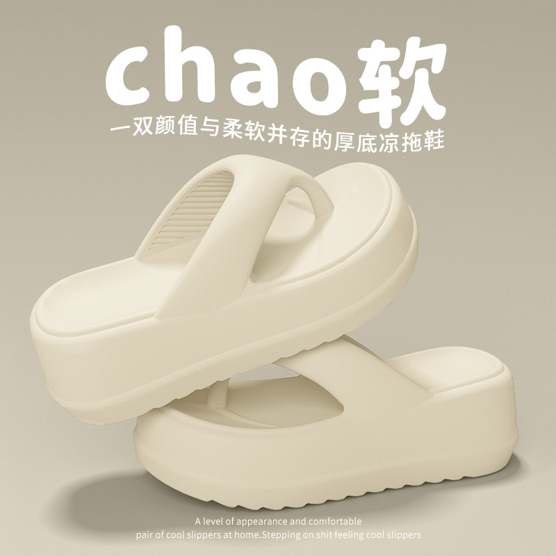 2026新款人字拖女款夏季外穿防滑厚底增高拖鞋踩屎感海边沙滩凉拖,女鞋,人字拖,淘宝优惠券,粉丝福利购,淘宝优惠卷