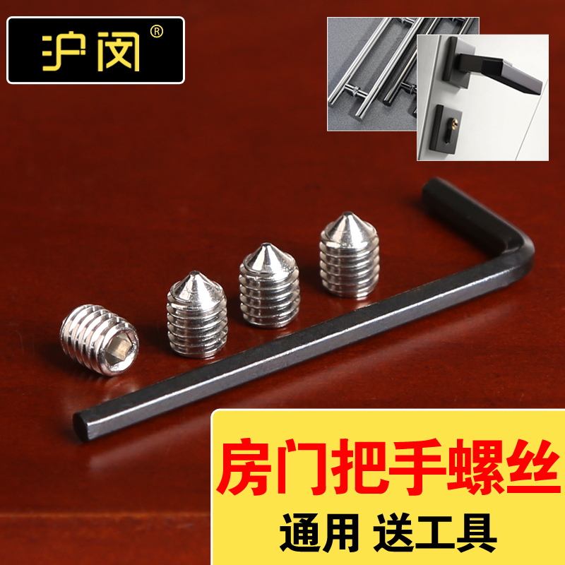 房门锁配件螺丝尖头内六角6*8把手执手锁维修锁具玻璃门扶手扳手