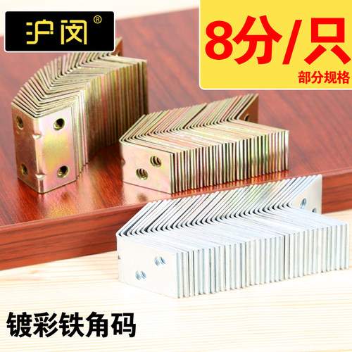 沪闵100只铁角码层板托