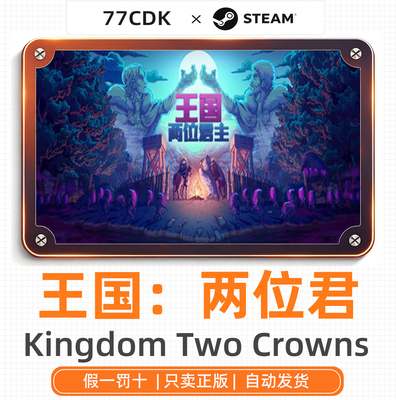 王国两位君主正版Steam游戏CDK激活码自动发货Kingdom Two Crowns