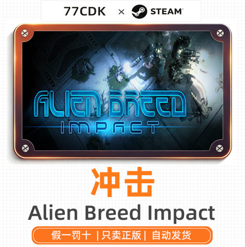 冲击国区正版Steam游戏77CDK激活码Alien Breed Impact