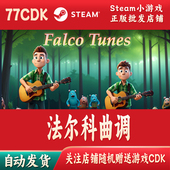 自动发货Falco 法尔科曲调正版 Steam游戏CDKey激活码 Tunes